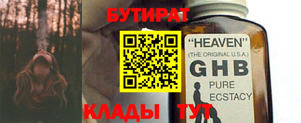 Лабытнанги  БУТИРАТ  Вход с VPN  БУТИРАТ Butirat 