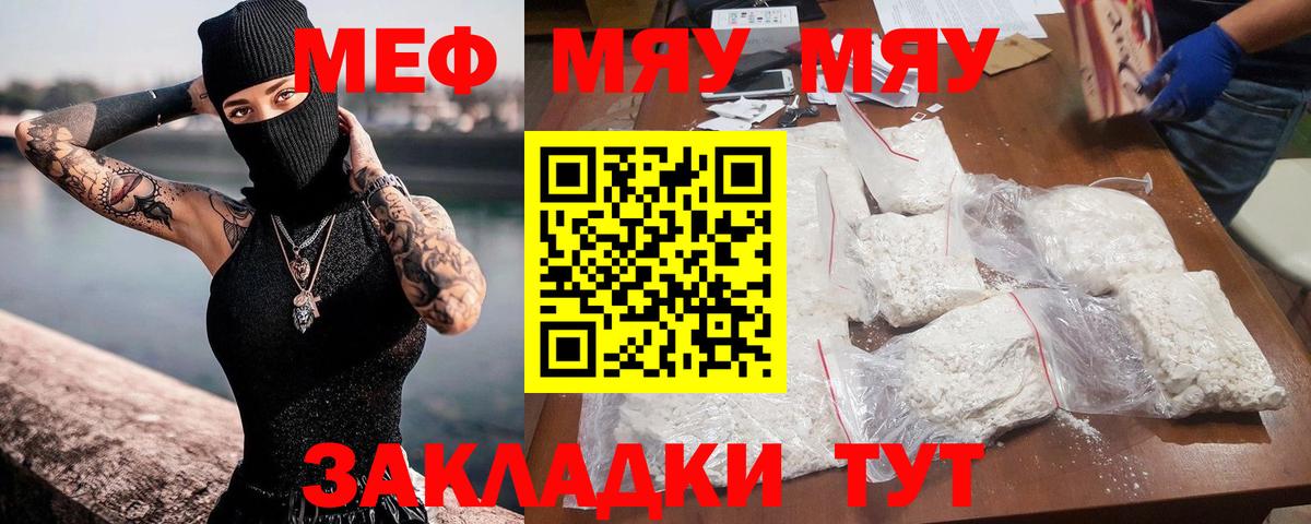 Меф мяу мяу  Лабытнанги